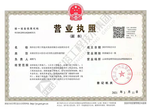 金字塔工程技術(shù)集團(tuán)有限公司昆明分公司