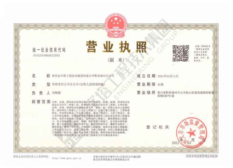 貴州黔西南州分建筑資質(zhì)加盟分公司