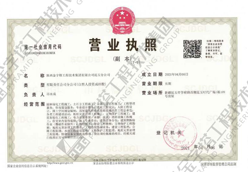 金字塔工程技術(shù)集團(tuán)有限公司昆玉分公司