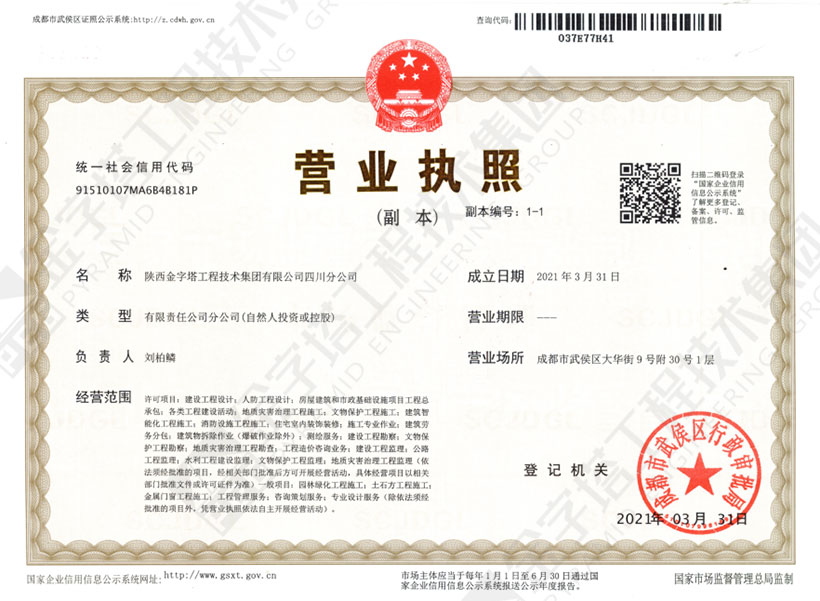 金字塔工程技術(shù)集團(tuán)有限公司四川分公司