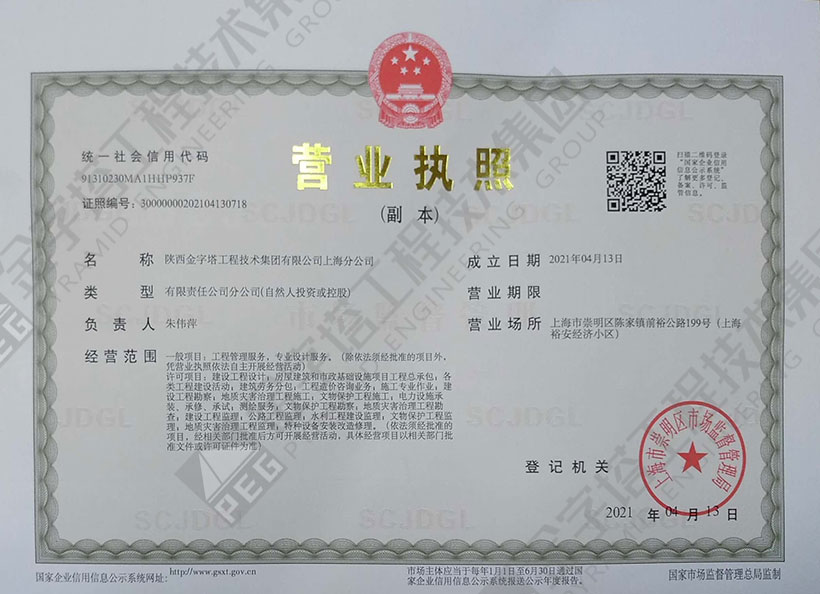 金字塔工程技術(shù)集團(tuán)有限公司上海分公司