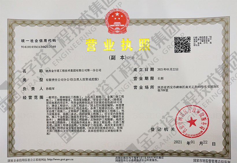 金字塔工程技術(shù)集團有限公司第一分公司