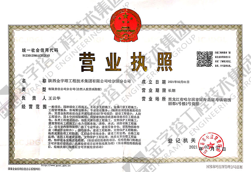 金字塔工程技術(shù)集團(tuán)有限公司哈爾濱分公司