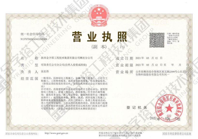 金字塔工程技術(shù)集團(tuán)有限公司濰坊分公司