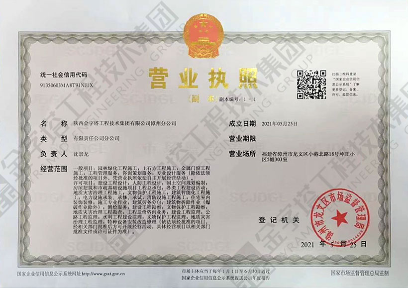 金字塔工程技術(shù)集團有限公司漳州分公司