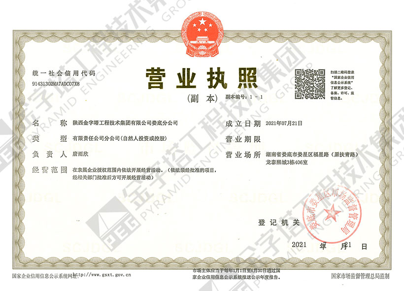 金字塔工程技術(shù)集團(tuán)有限公司婁底分公司