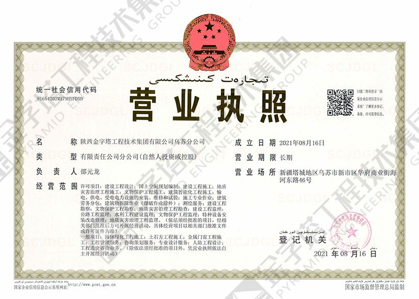 金字塔工程技術(shù)集團(tuán)有限公司烏蘇分公司