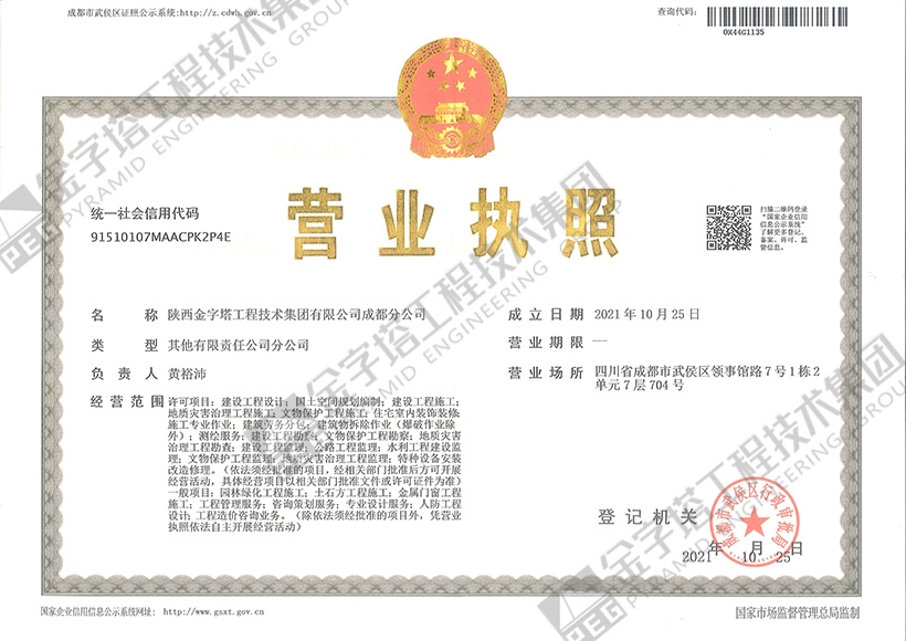 金字塔工程技術(shù)集團(tuán)有限公司成都分公司