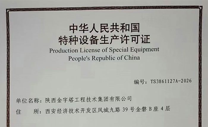 熱烈慶祝金字塔公司順利取得?GB1、GB2安裝許可證