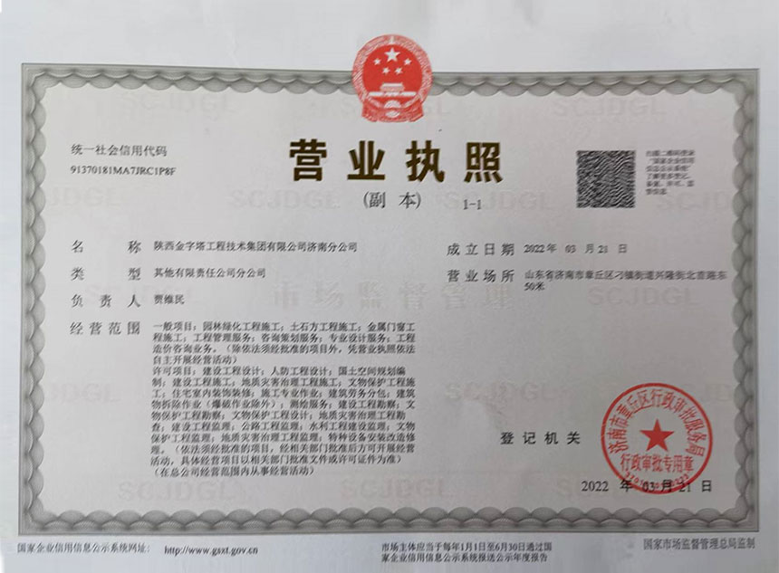 金字塔工程技術(shù)集團有限公司濟南分公司