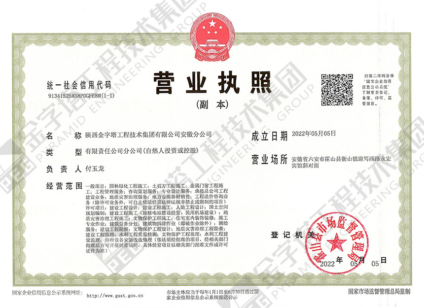 金字塔工程技術(shù)集團有限公司安徽分公司