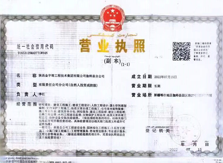 金字塔工程技術(shù)集團有限公司伽師縣分公司